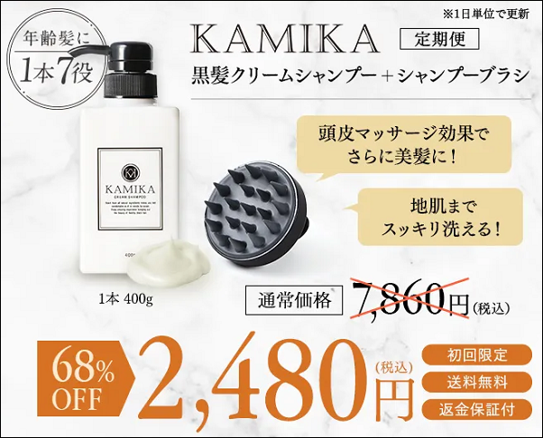 KAMIKA(カミカ)シャンプーはドンキで買える?知らないと損する安心&お得な買い方とは…